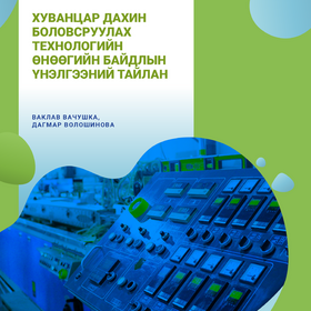 Үнэлгээний тайлан