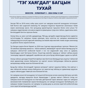 Тэг хаягдал багцын тухай