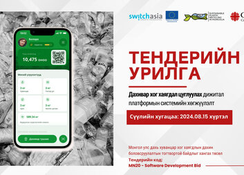 INVITATION TO TENDER: SOFTWARE SYSTEM DEVELOPMENT OF A DIGITAL PLATFORM FOR PLASTIC WASTE COLLECTION  